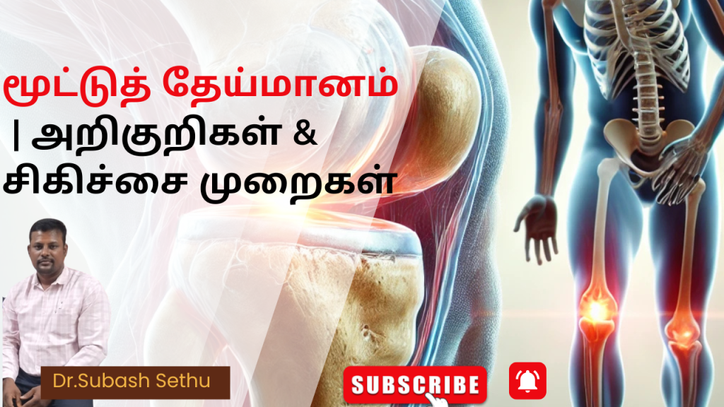 Physiotherapy for knee pain treatment in Tiruppur